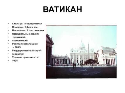 Ватикан язык