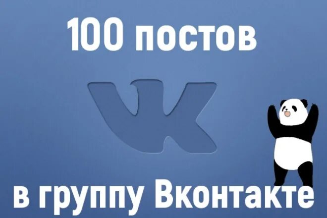 Пост в ВК. Пост в группе ВК. Посты для ВК на стену. Посты для группы. Посты вк на сайт