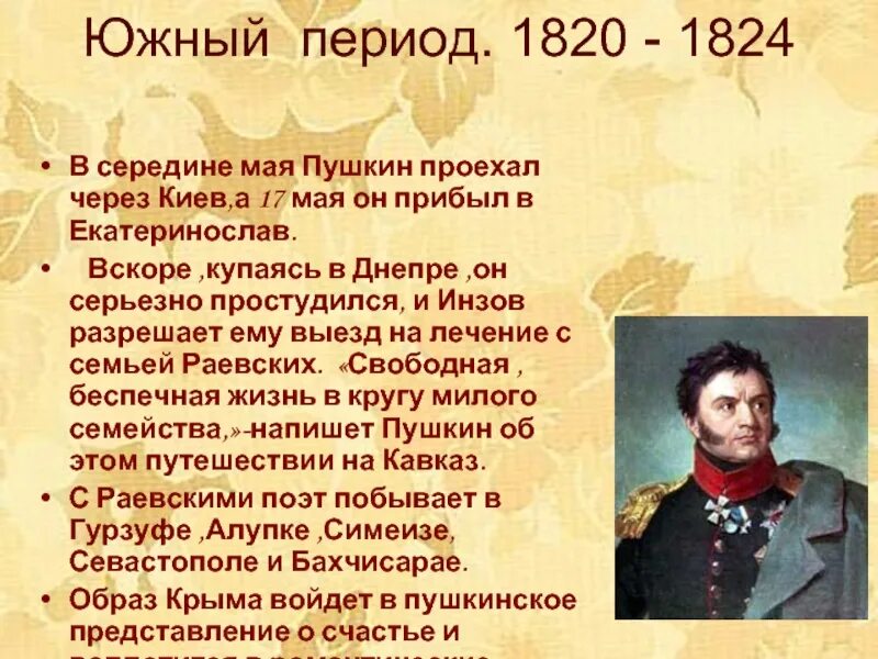 Южная ссылка пушкина 1820