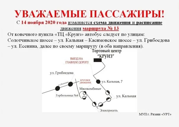 Маршруты маршруток рязани на карте. Маршрут 33 маршрутки Рязань. 13 Автобус Рязань. Расписание 13 автобуса Рязань. 53 Маршрутка Рязань остановки.