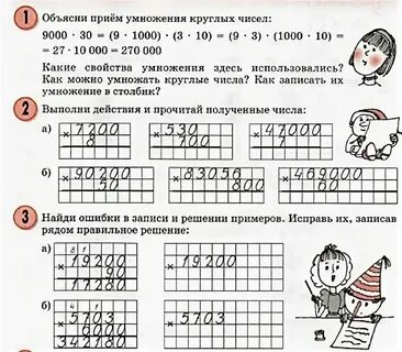 Умножение деление круглых чисел 4 класс карточки