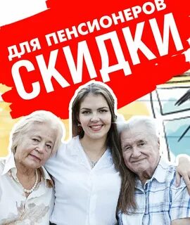 Магазин 5 скидки пенсионерам