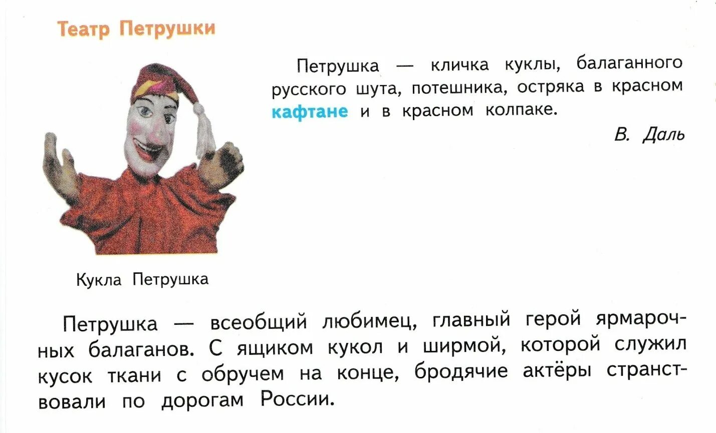 Скажите почему так смешон петрушка. Петрушка из театра. Петрушка персонаж. Пьеса петрушка. Сценка петрушка.