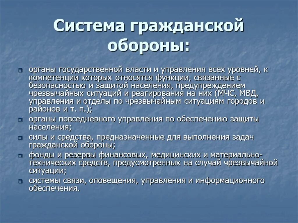 Задачи го. Система гражданской обороны. Задачи гражданской обороны. Основные задачи системы гражданской обороны. Система управления гражданской обороной.