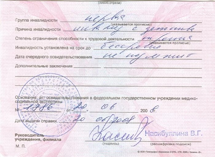 Дали группу инвалидности. Справка об инвалидности 3 группы. Справка об инвалидности инвалид с детства. Справка МСЭ об инвалидности 3 группы. Дата освидетельствования на инвалидность.