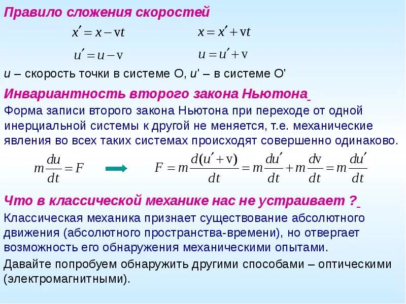 Скорость а также высокую. Правило сложения скоростей. Формула сложения скоростей. Классический закон сложения скоростей. Сложение скоростей в классической механике.