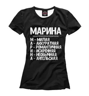 Марину прикольно