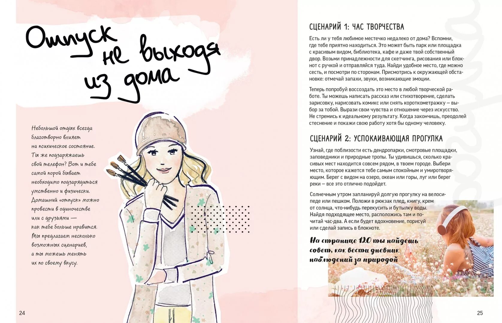 Читать как стать счастлива. 50 шагов к себе. 50 шагов к себе книга. 50 шагов к себе как стать счастливее. 50 шагов к себе книга читать.