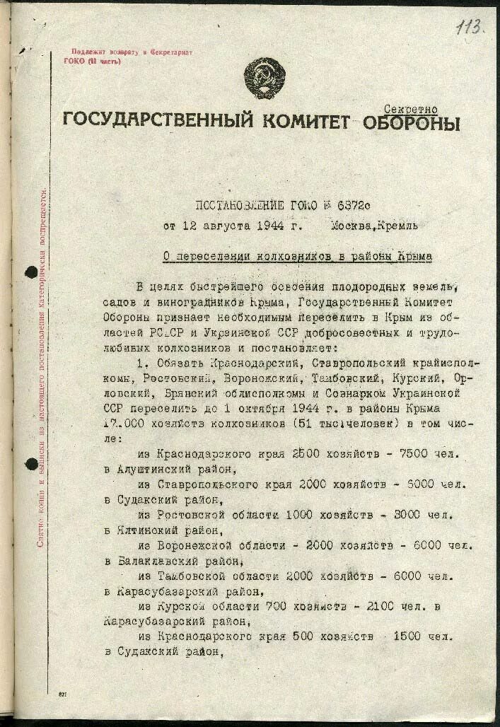 Приказ о депортации крымских татар. Документы о депортации крымских татар. Указ Сталина о депортации татар из Крыма 1944. Постановление главного комитета обороны о выселении крымских татар. О депортации указ