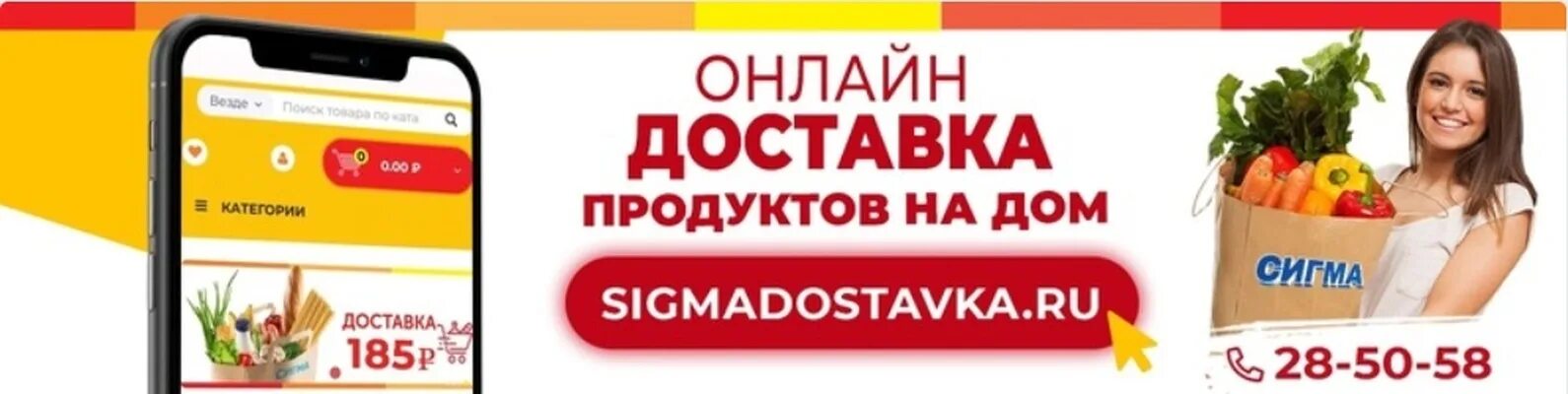 Номер телефона доставки продуктов. Сигма доставка продуктов. Как заказать из Сигмы продукты телефон. Магазин тройка Димитровград.