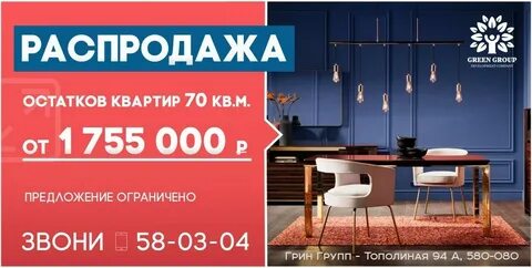 Распродажа квартир