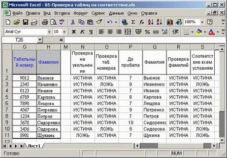 Сравнительная таблица в excel