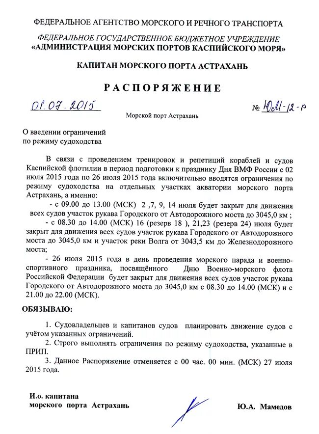 Приказ о вводе в эксплуатацию. Приказ о вводе судна в эксплуатацию образец. Приказ о вводе в эксплуатацию транспортного средства. Приказ о вводе судна в эксплуатацию после ремонта образец.