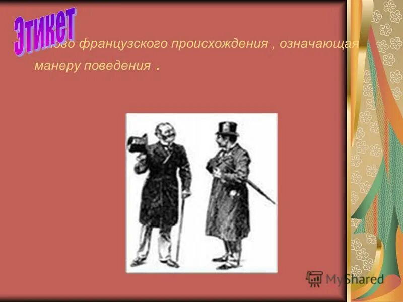 Этимологические дублеты в современном англ языке. Феодализм во франции. Этапы развития французского языка. Французские заимствования. Народы франции.