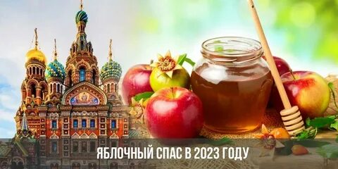 Когда у нас будет спас