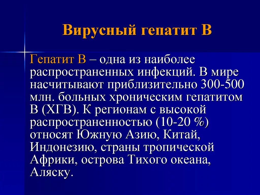 Вирусные гепатиты презентация. Презентация на тему вирусный гепатит. Вирус гепатита с презентация. Презентации по вирусному гепатиту с. Вгс 84