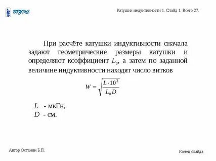 Как уменьшить индуктивность катушки