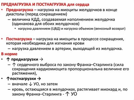 Постнагрузка