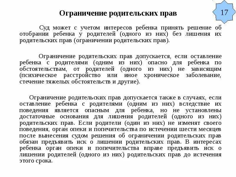 Ограничения попечительства. Характеристика на ребёнка для суда по лишению родительских прав. Характеристика на лишение родительских прав. Характеристика при лишении родительских прав. Характеристика на ребенка для лишения родительских прав отца образец.