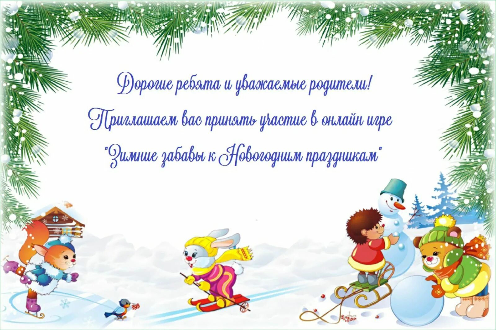 новый год каникулы стихи. новогодгиестихидлядетей. поздравление родителей с зимними каникулами. стих про новогодние каникулы. стихи про зимние каникулы для детей.