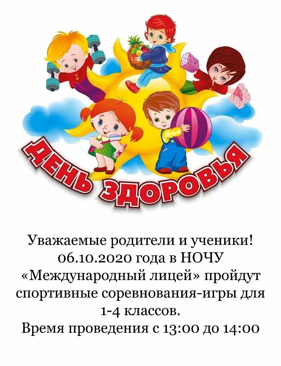 Отчет о дне здоровья в школе. Отчет о дне здоровья в школе. День здоровья в детском саду. День здоровья в школе. Отчет о дне здоровья в школе.