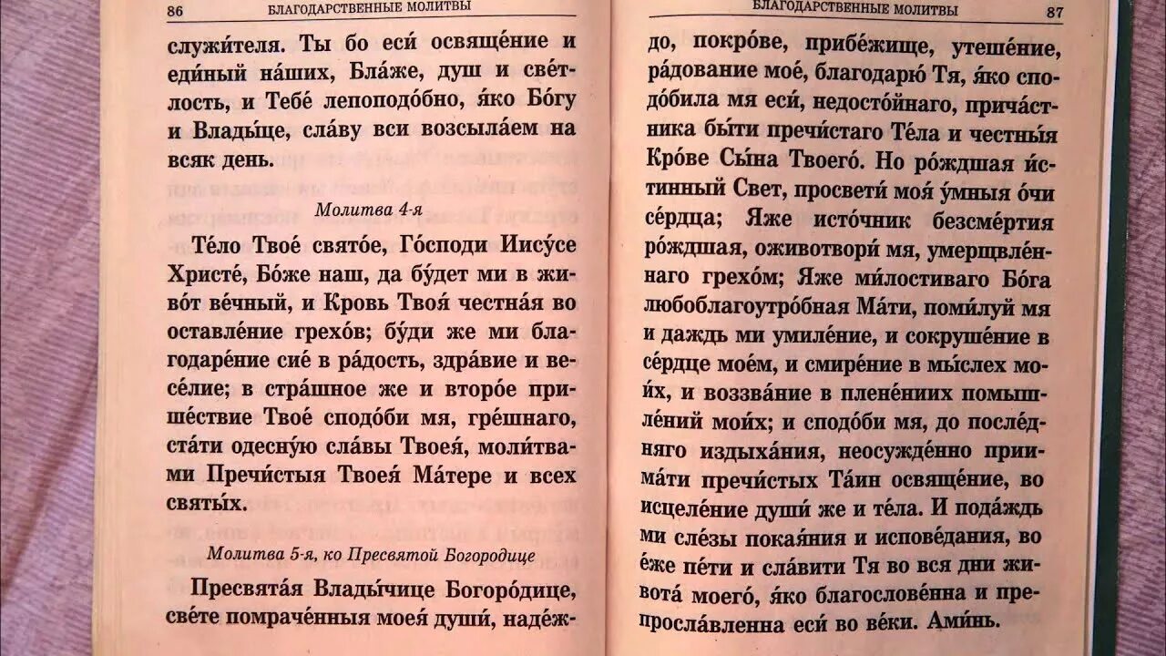 Благодарственные по святому причащению читать