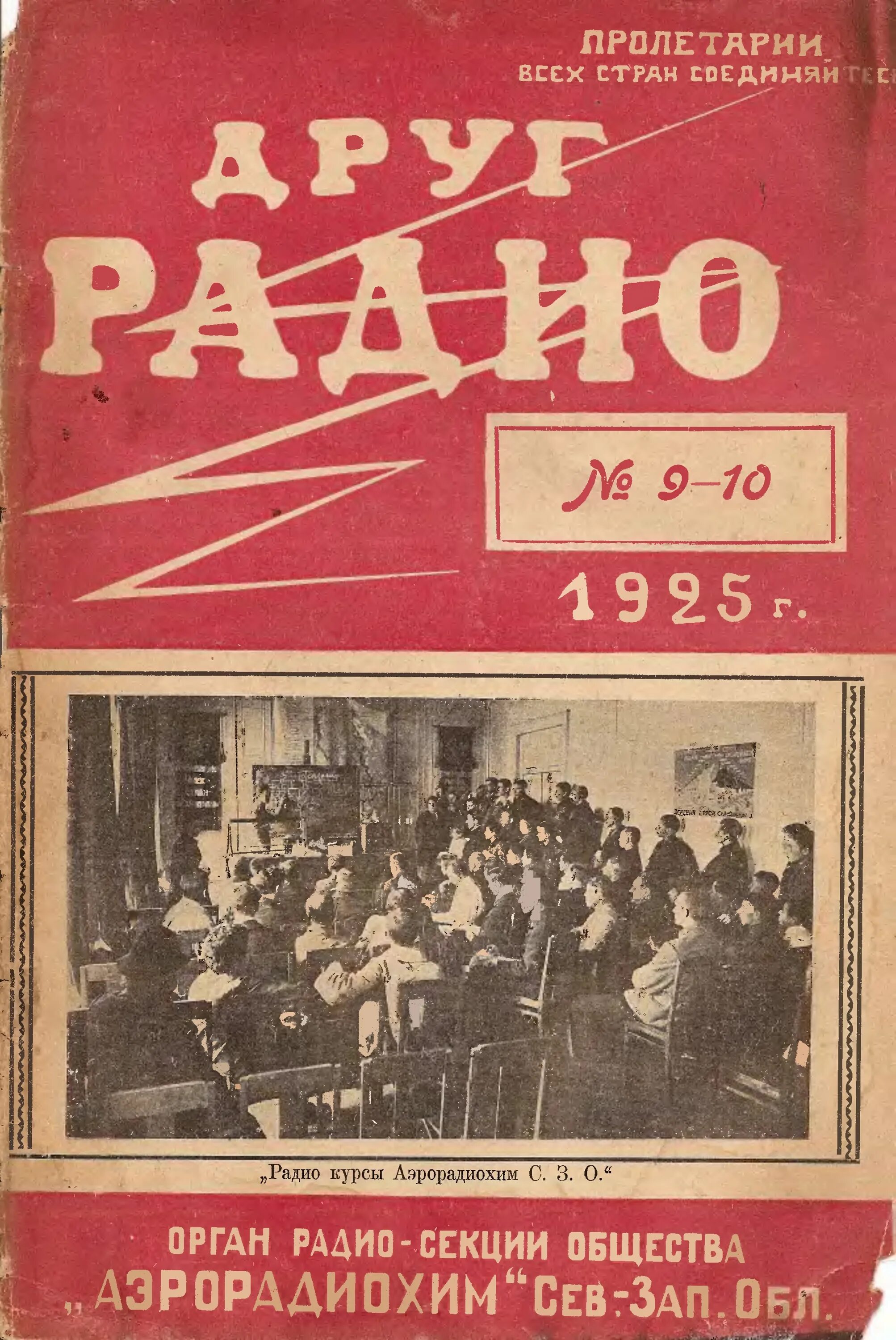 Песни радио друг. Друг радио. Друг радио журнал. Журнал радио СССР. Журнал друг радио 1924.