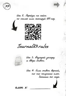Дневник 29 подсказки