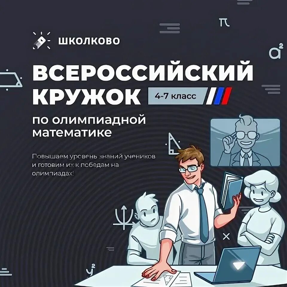 Школково егэ математика. Красивые мальчики которые учатся в 6 классе. Лагерь школково. Школково москва. Школково.