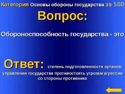 4 укрепление обороноспособности страны