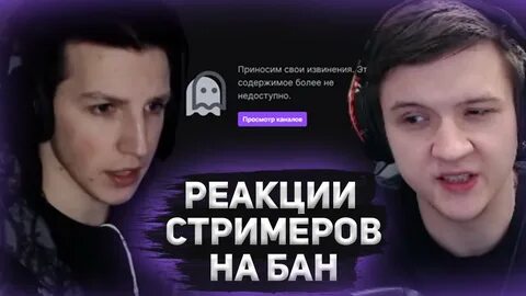 Реакция стримеров