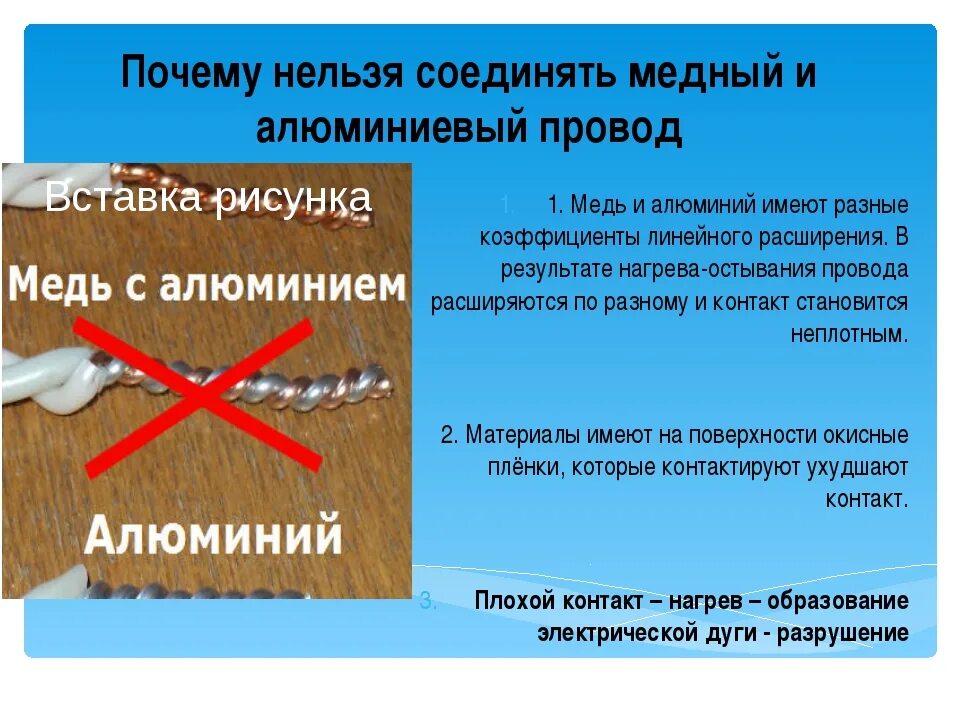 Можно ли между собой соединить. Способ соединения алюминия и меди. как сделать соединение алюминия с медью. как соединить медь с алюминием. как соединить алюминий и медь в проводке.