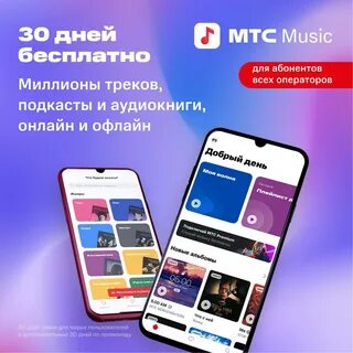 Mtc музыка