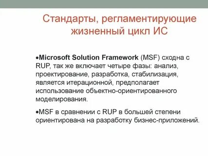 Стандарты регламентирующие жизненный цикл