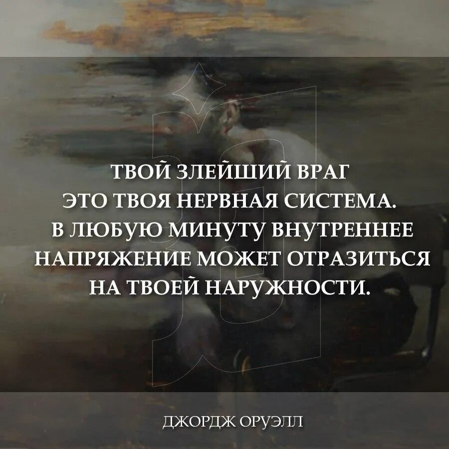 Зачем человеку враги. Высказывания про нервную систему. Афоризмы про нервную систему. Цитаты про нервную систему. Цитаты для нервных.