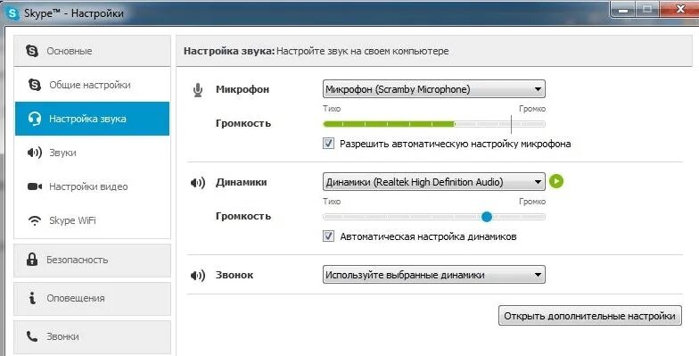 Программа изменяющая звук. Как настроить микрофон на компьютере. скайп настройка микрофона. настройка звука микрофона. громкость микрофона.