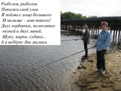 Короче лови