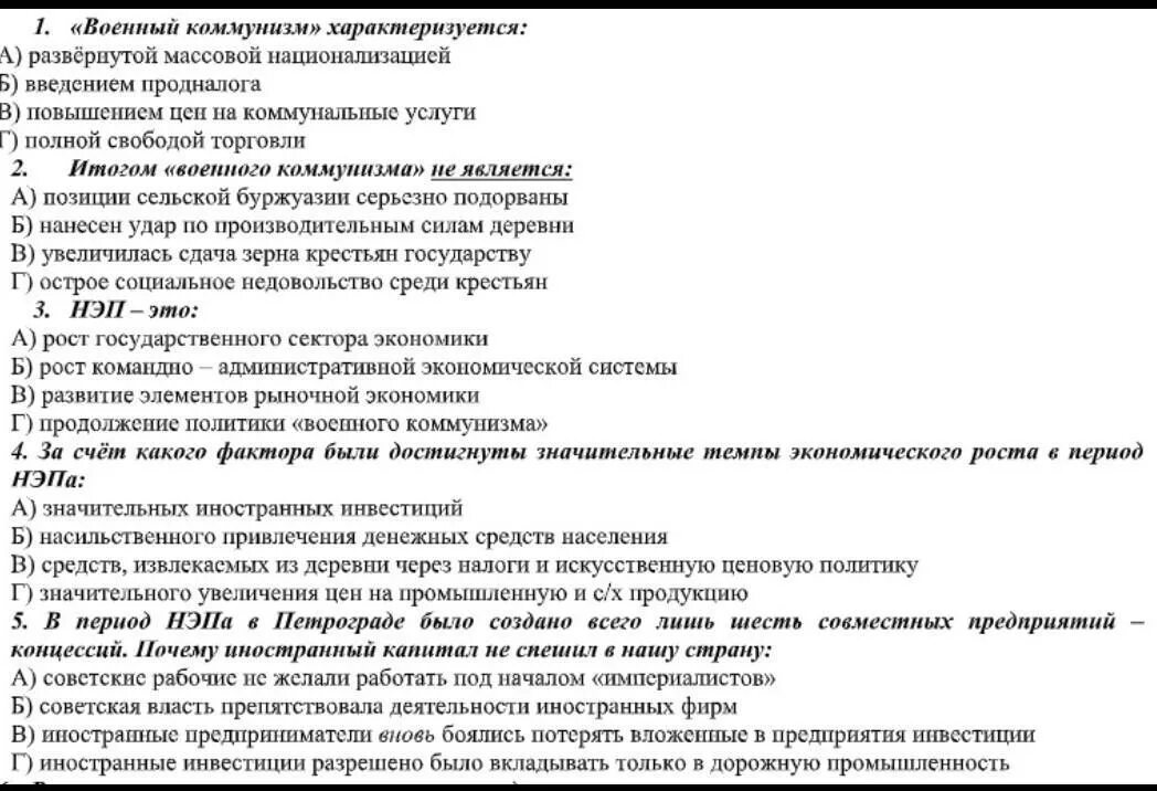 Тест история сша. Военный коммунизм тест. Тест по истории из 100 вопросов. Тест по истории военный коммунизм это.