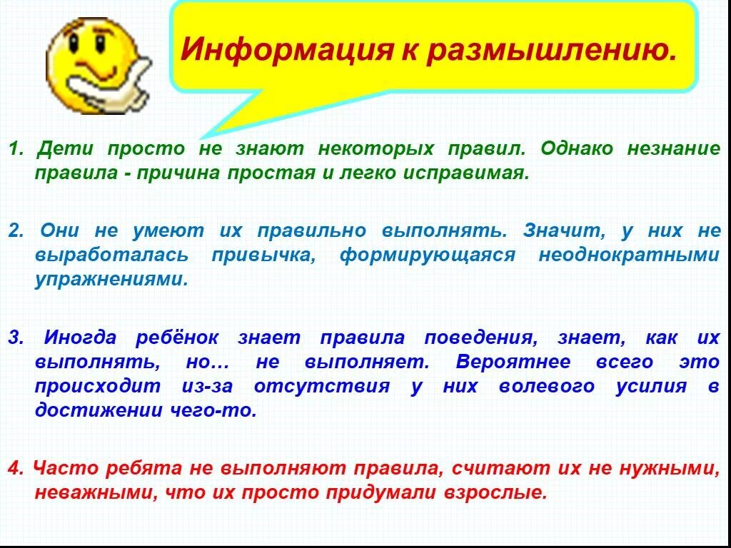 Поведение размышления. Для дошкольников на размышление. Информация к размышлению. Информация для раздумий. Информация к размышлению о детях.