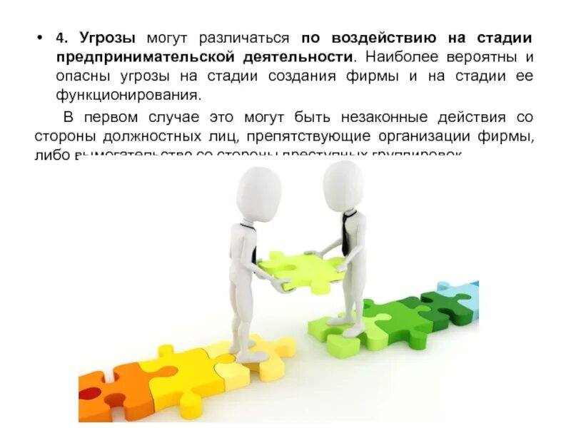 Угрозы предпринимательской деятельности могут быть нанесены. Угрозы предпринимательской деятельности могут быть нанесены