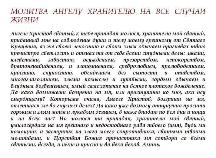 Молитва от сглаза и зависти людей сильная. Молитва Ангелу-хранителю для защиты. Молитва от порчи сильная. Молитва Ангелу хранителю от порчи. Молитва о защите от врагов.