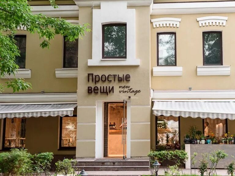 Простые Вещи New Vintage Официальный Сайт