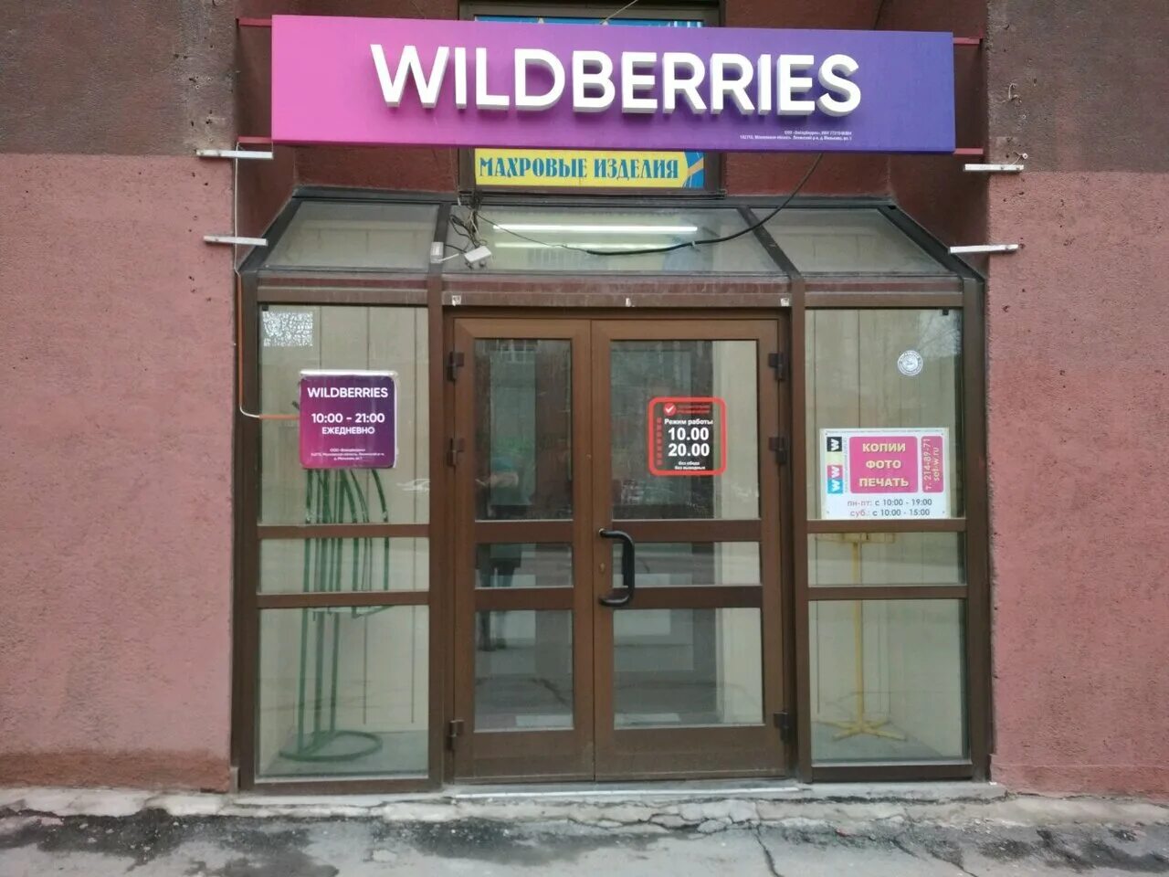 пункты выдачи вайлдберриз новосибирск. 630003 новосибирск ул. пункт выдачи. вайлдберриз новосибирск пункты выдачи. пункты выдачи вайлдберриз новосибирск.