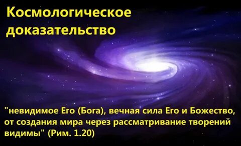 Божьи доказательства