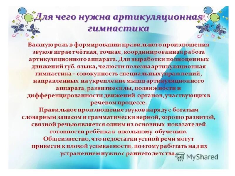 Проведение артикуляционной гимнастики. Важность артикуляционной гимнастики. Значимость артикуляционной гимнастики. Рекомендации по проведению артикуляционных упражнений. Методические рекомендации логопедам