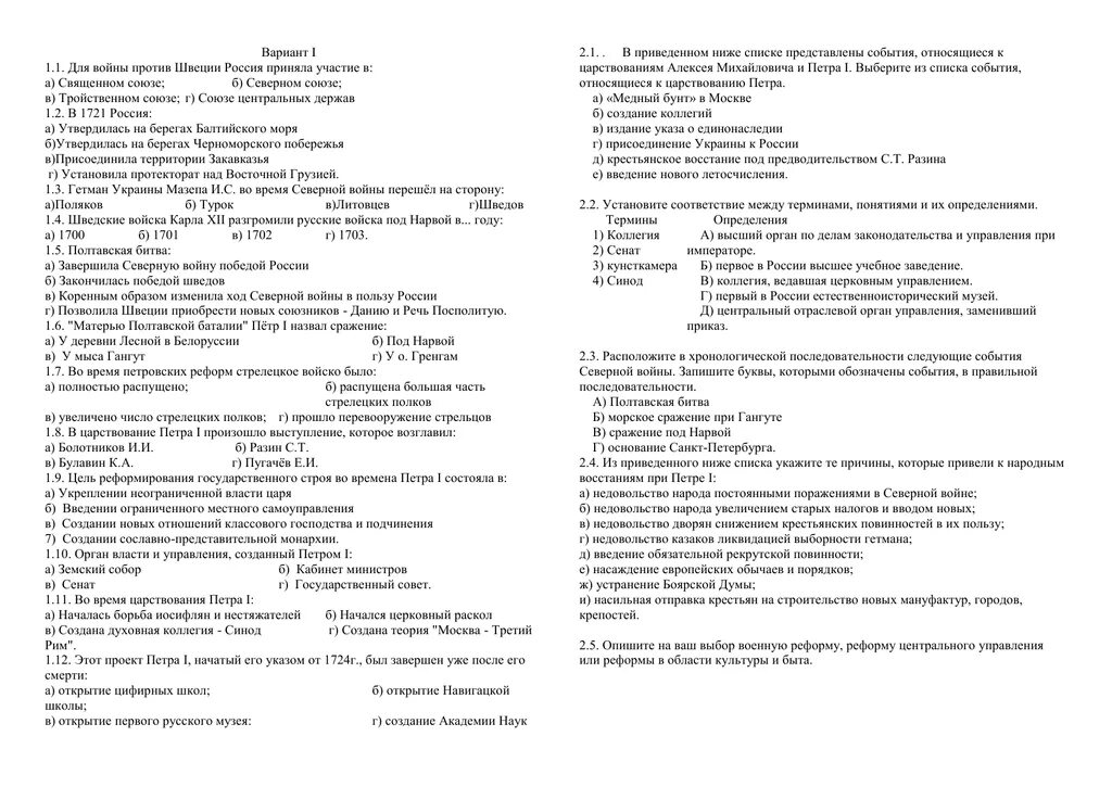 Тест эпоха петра по истории 8 класс