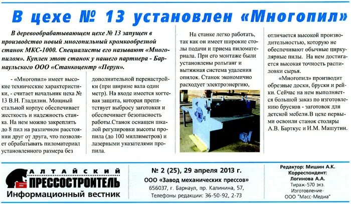 Станкоцентр перун. Паспорт многопильного станка. технический паспорт на многопильный станок. завод перун барнаул. мкс-1000 кромкообрезной станок инструкция.