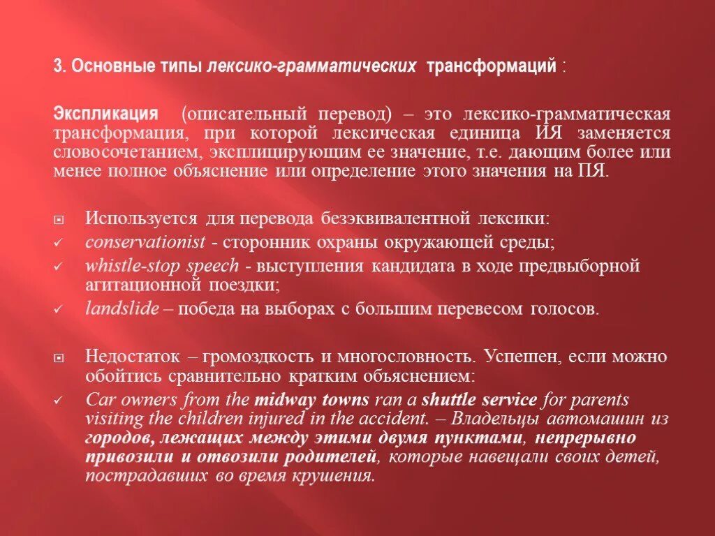 Виды трансформаций в переводе. Лексико-грамматические трансформации. оексикограммматические трансформации. лексические грамматические и лексико-грамматические трансформации. типы лексико грамматических трансформаций.