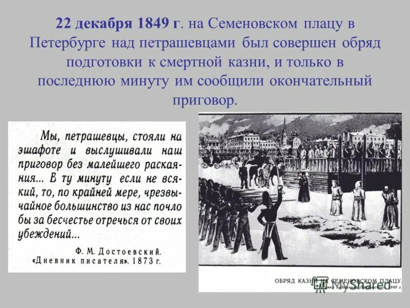 Казнь достоевского на семеновском плацу петрашевцев. Достоевский фёдор михайлович казнь. Обряд казни петрашевцев на семёновском плацу. Казнь достоевского на семеновском плацу. Кружок петрашевского казнь.