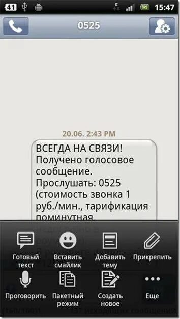 Как прослушивать голосовые сообщения на телефоне 0525. Прослушивание голосовых сообщений. Прослушать сообщение. Прослушать голосовое сообщение. Как прослушать голосовое сообщение.